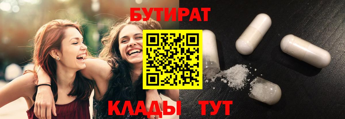 Бутират оксана  Вход с VPN  БУТИРАТ  Губкинский 