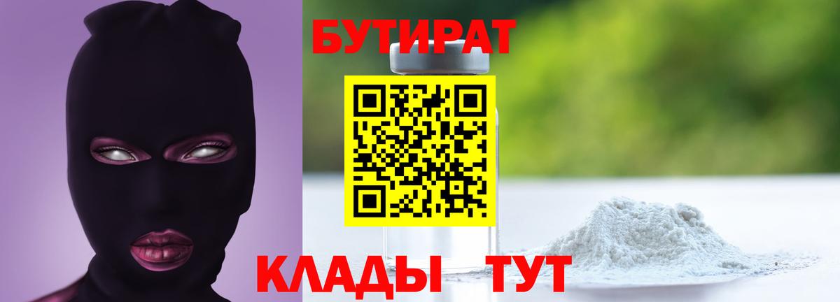 Бутират вода Губкинский