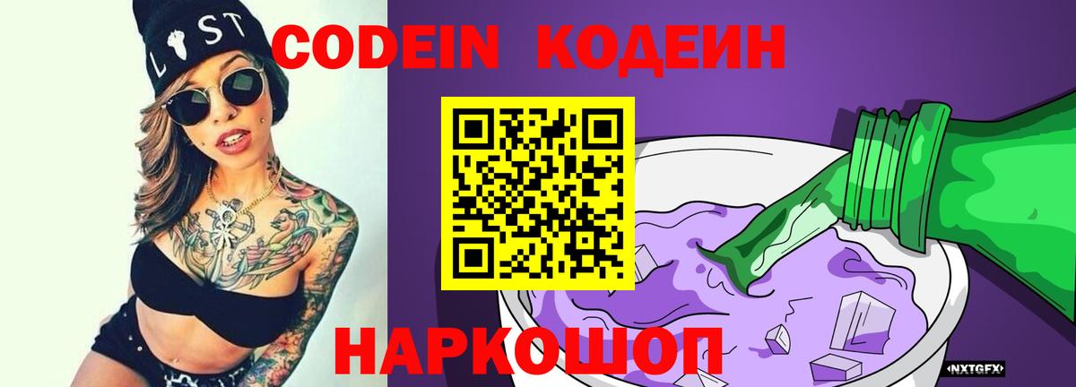 Codein Purple Drank Губкинский