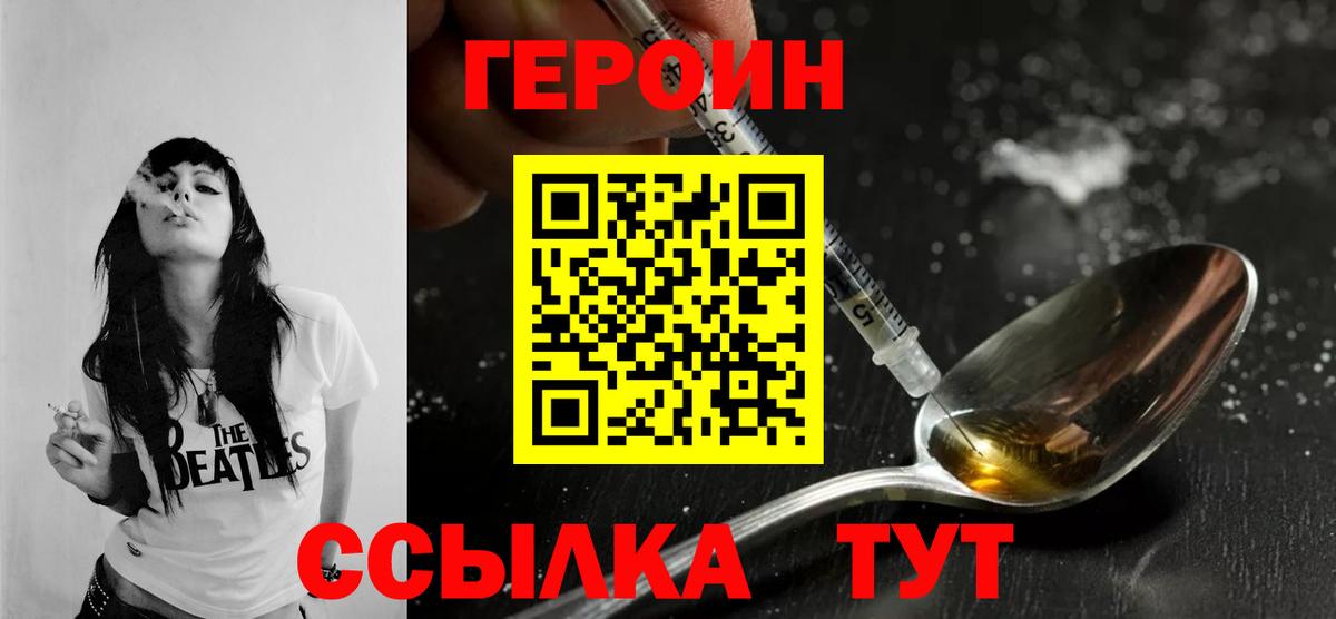 ГЕРОИН белый  Вход с VPN  Губкинский 