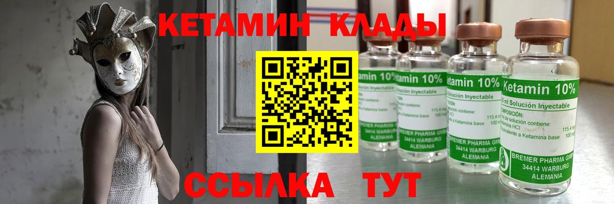 Губкинский  КЕТАМИН ketamine  Вход с VPN 